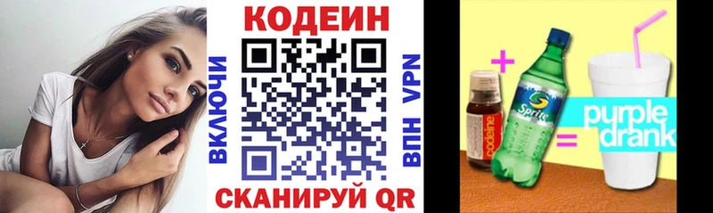 Кодеиновый сироп Lean Purple Drank  цены наркотик  Закаменск 